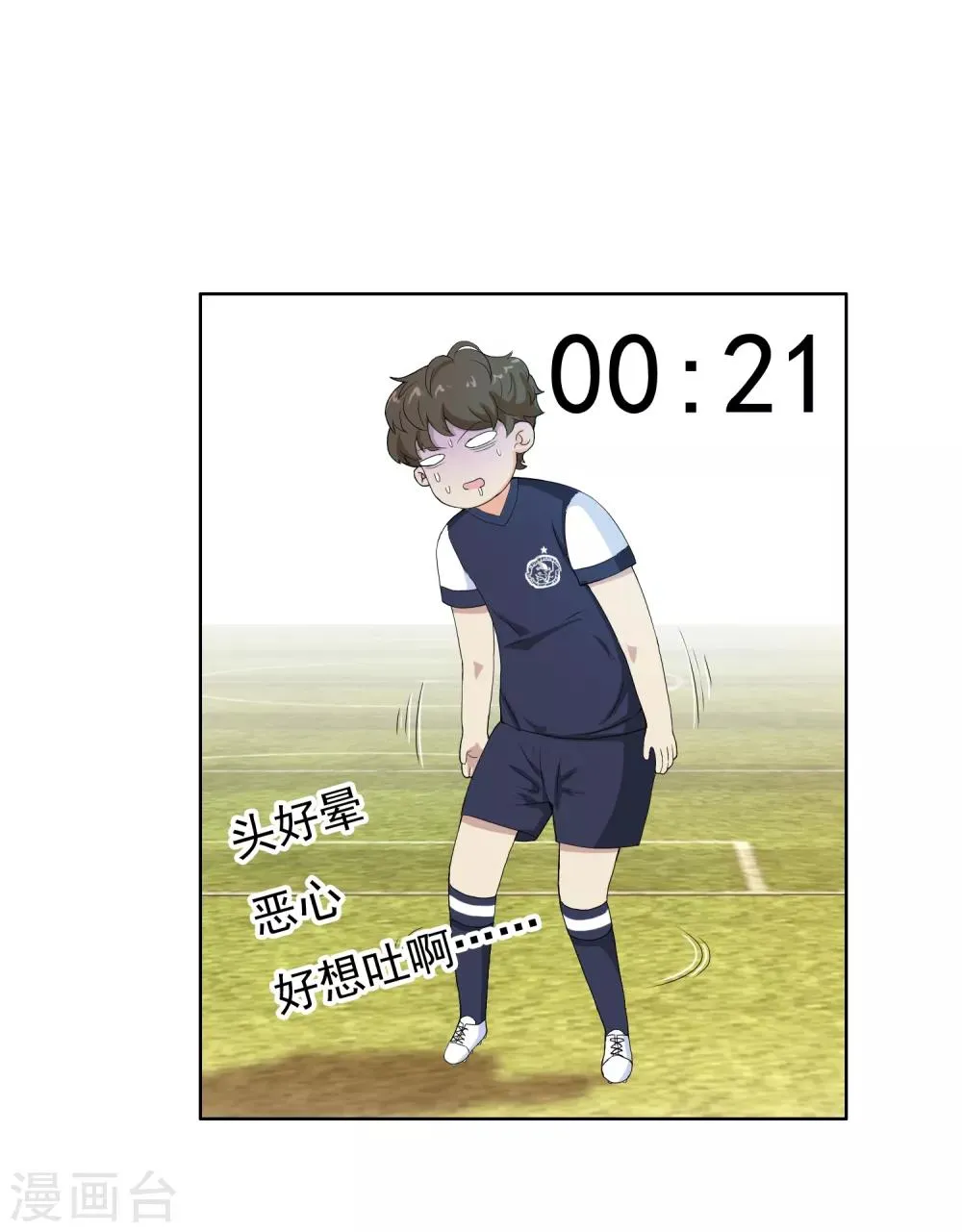 第27话 三分钟先生5 第3页