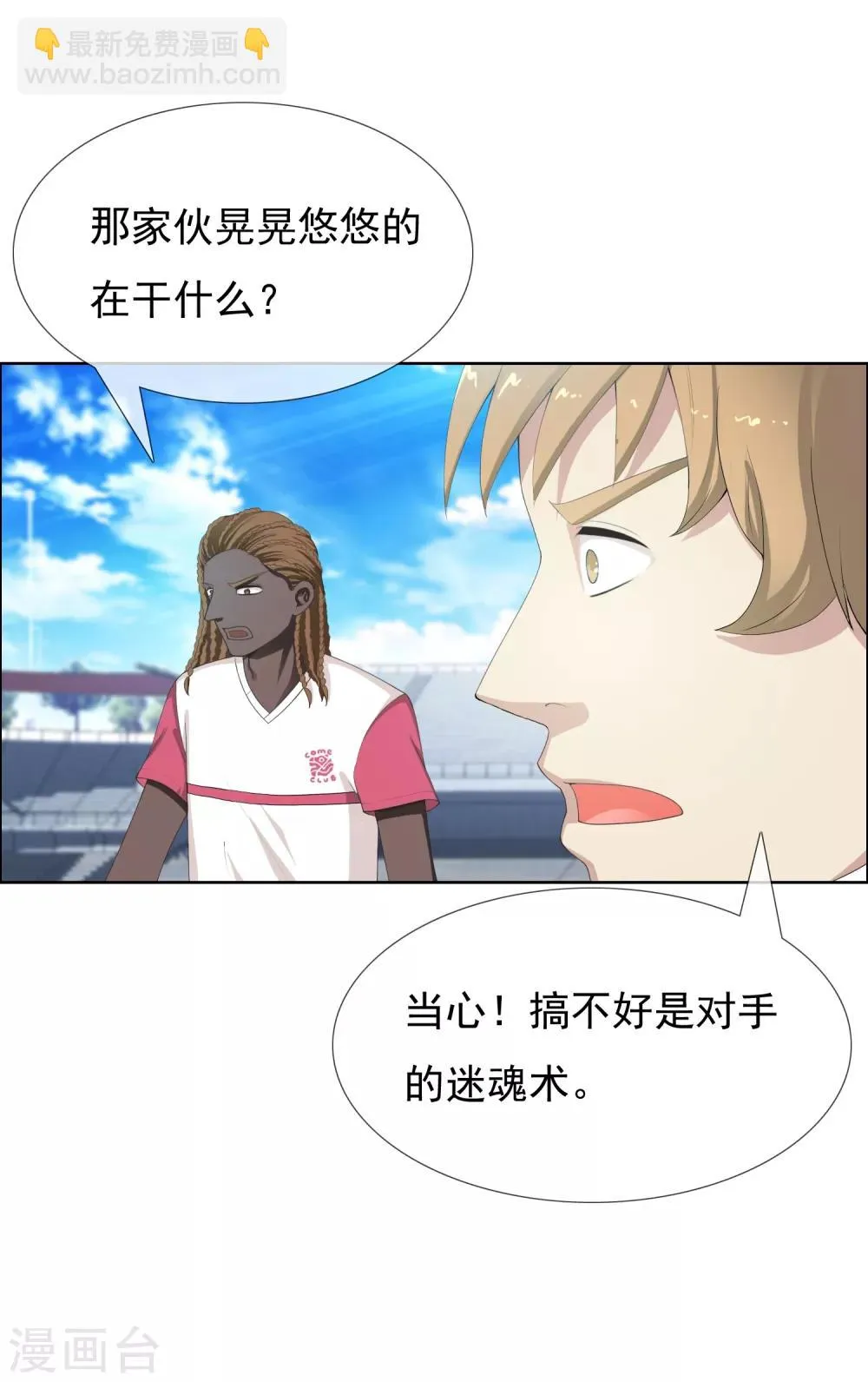 第27话 三分钟先生5 第4页