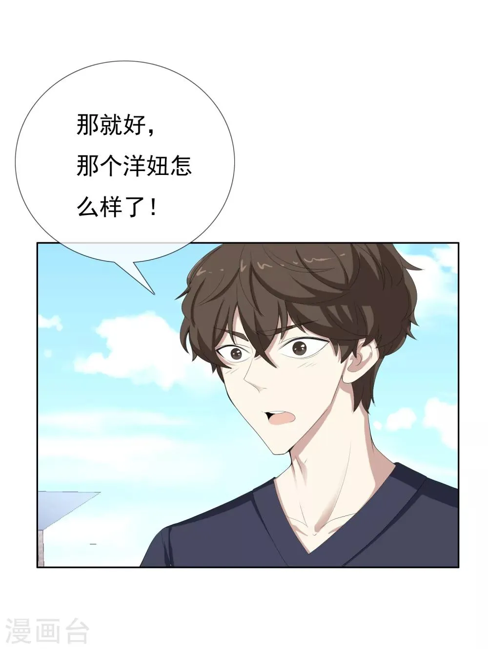 第27话 三分钟先生5 第22页