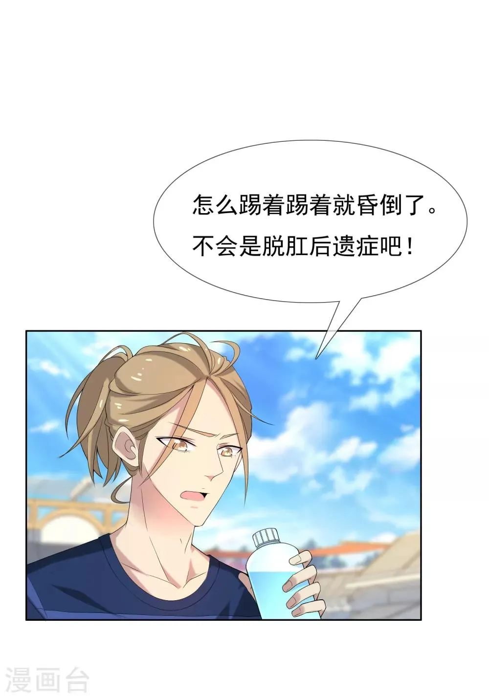 第28话 魔鬼训练1 第3页