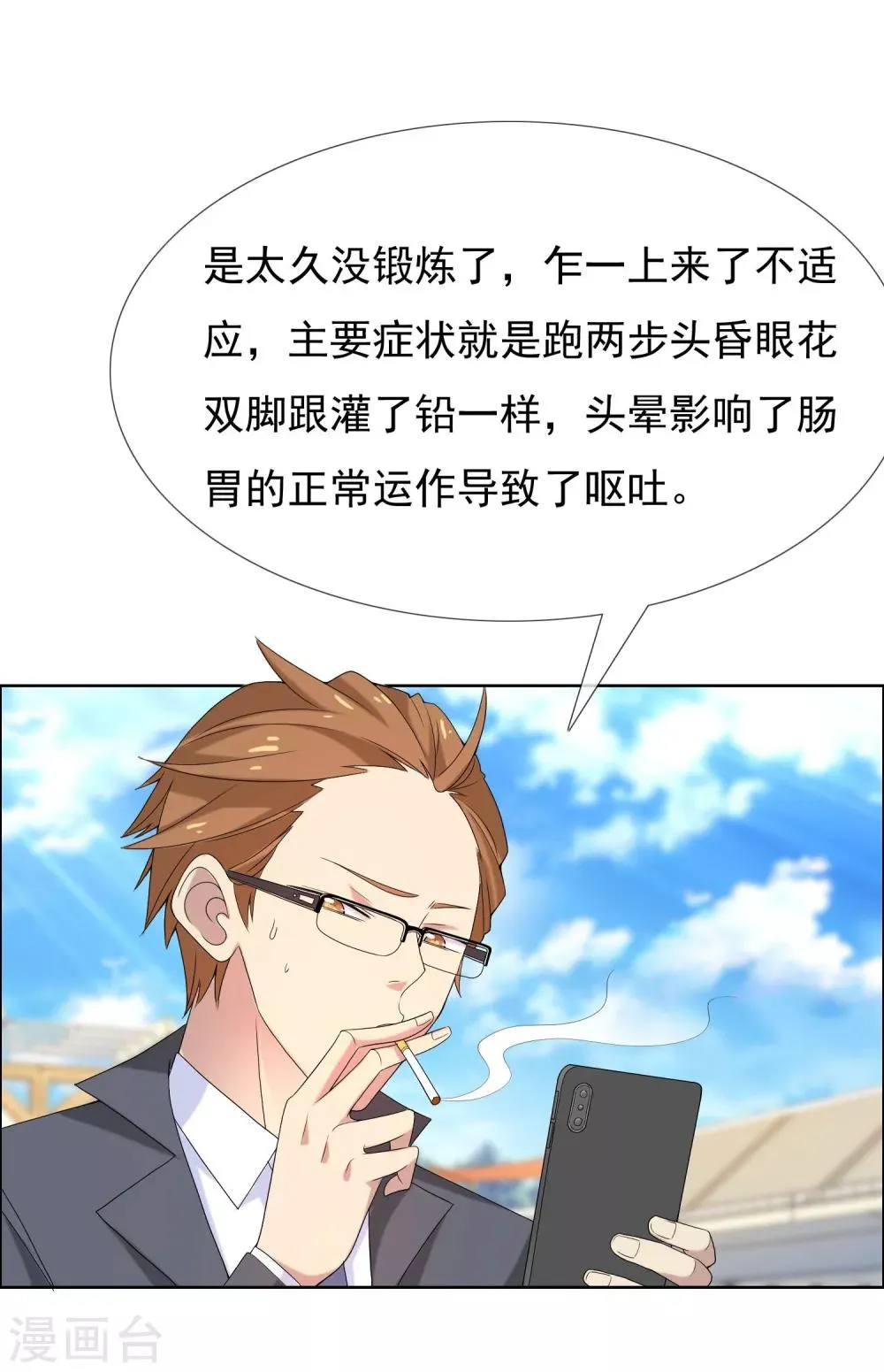 第28话 魔鬼训练1 第5页