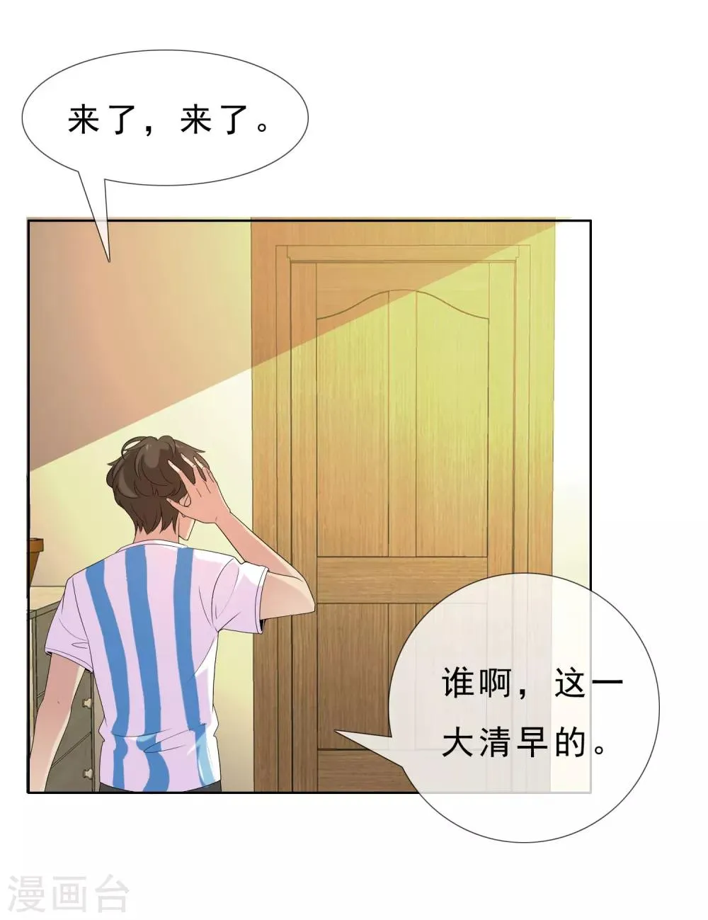 第28话 魔鬼训练1 第25页