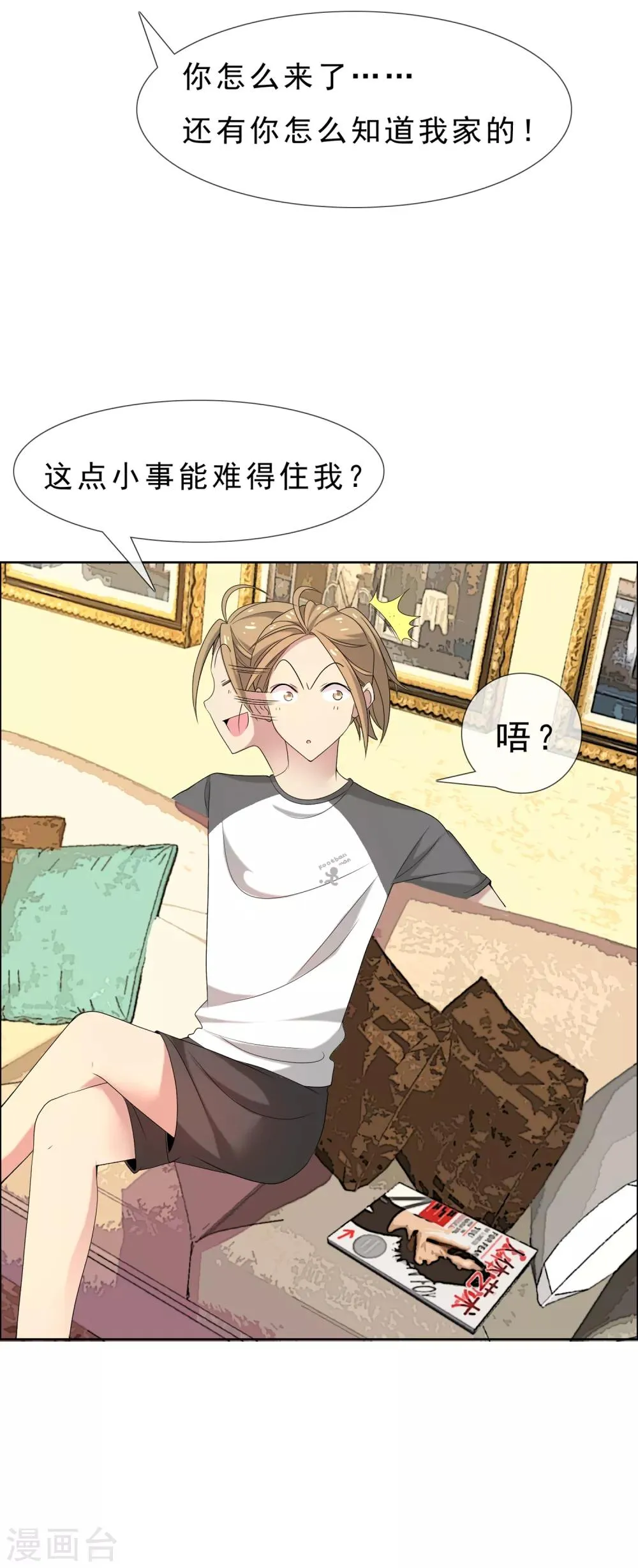 第29话 魔鬼训练2 第3页