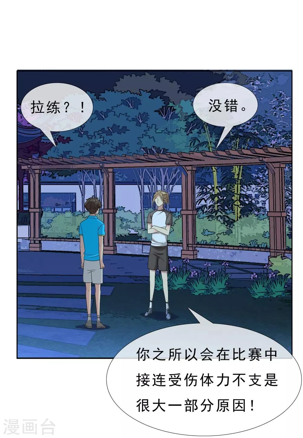 第29话 魔鬼训练2 第15页