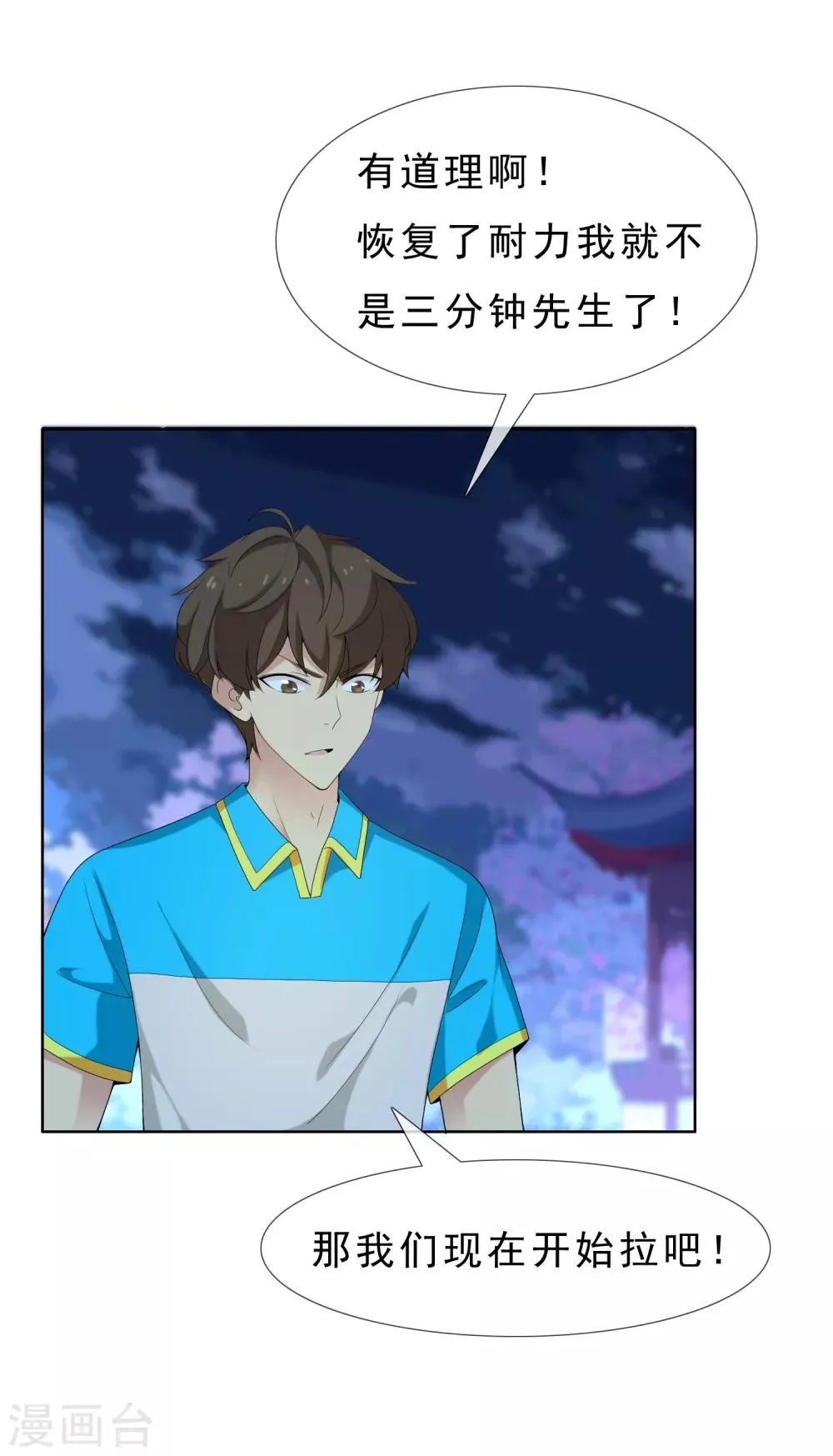 第29话 魔鬼训练2 第17页