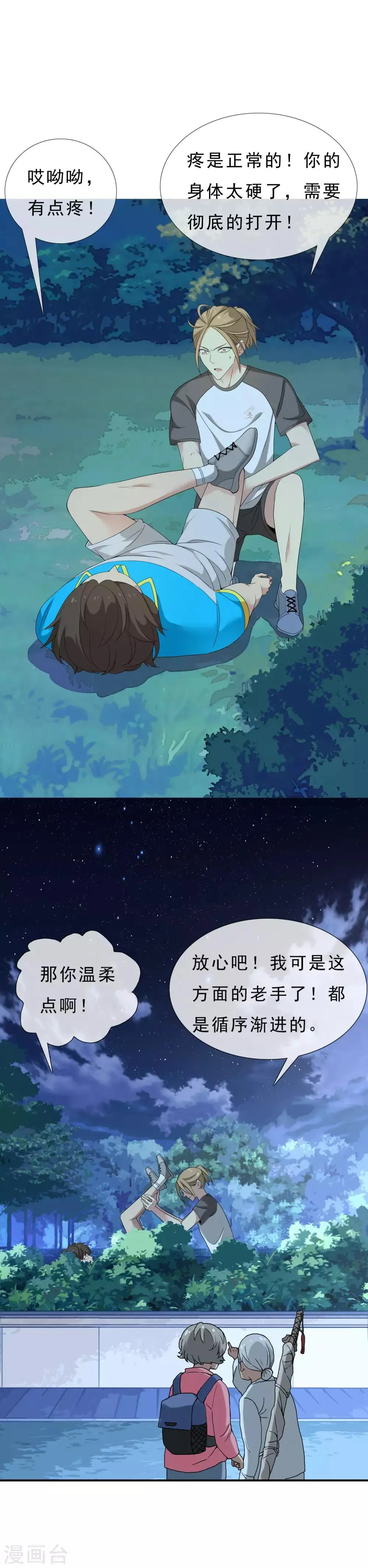 第29话 魔鬼训练2 第20页