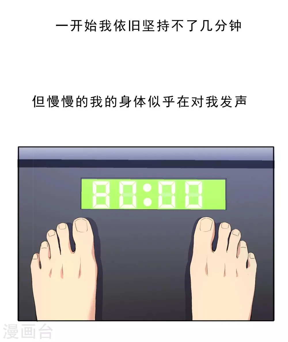 第29话 魔鬼训练2 第25页