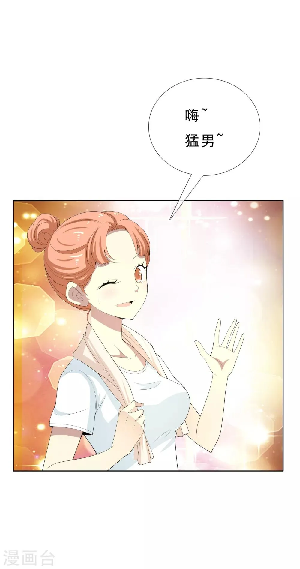 第29话 魔鬼训练2 第31页