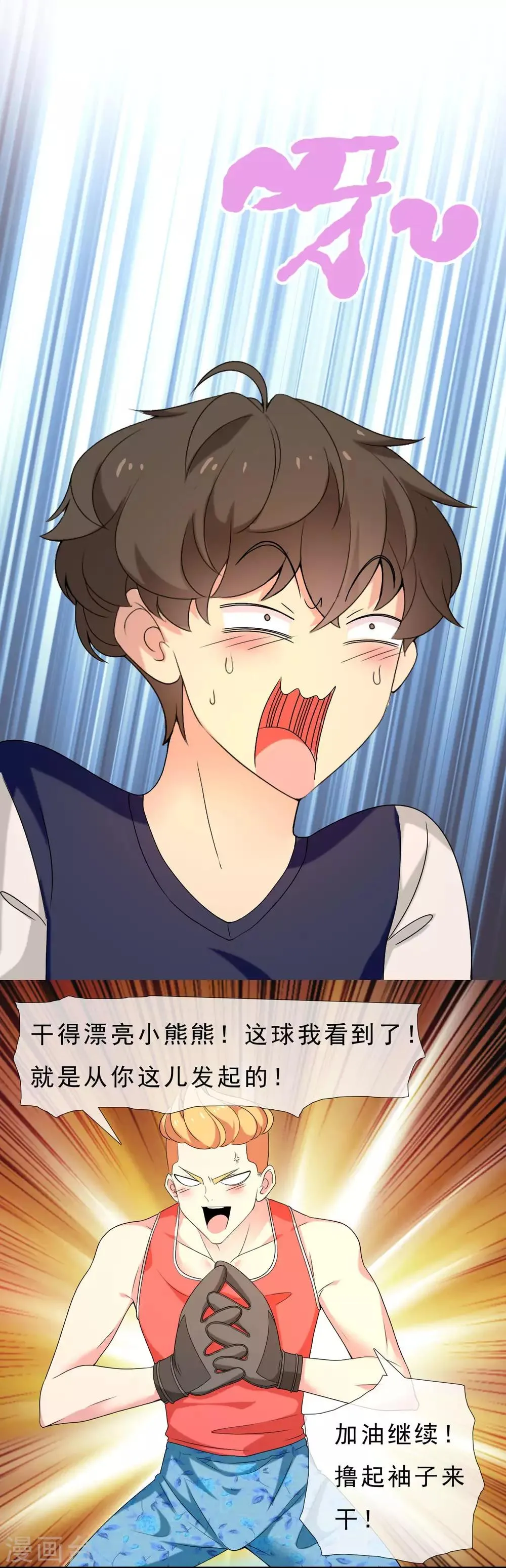第30话 魔鬼训练3 第23页