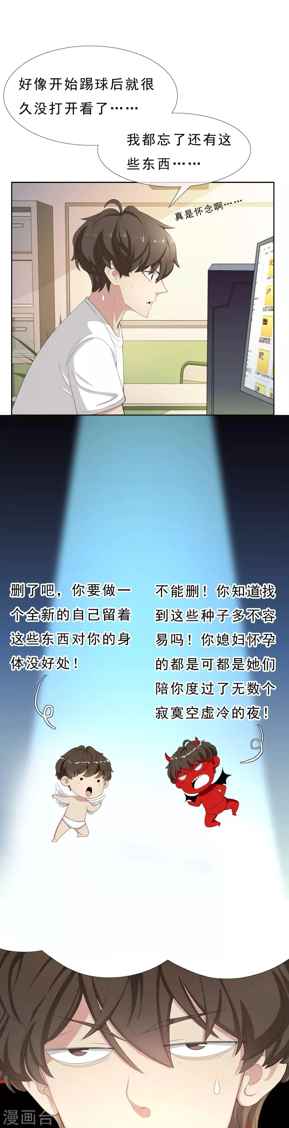 第31话 魔鬼训练4 第2页