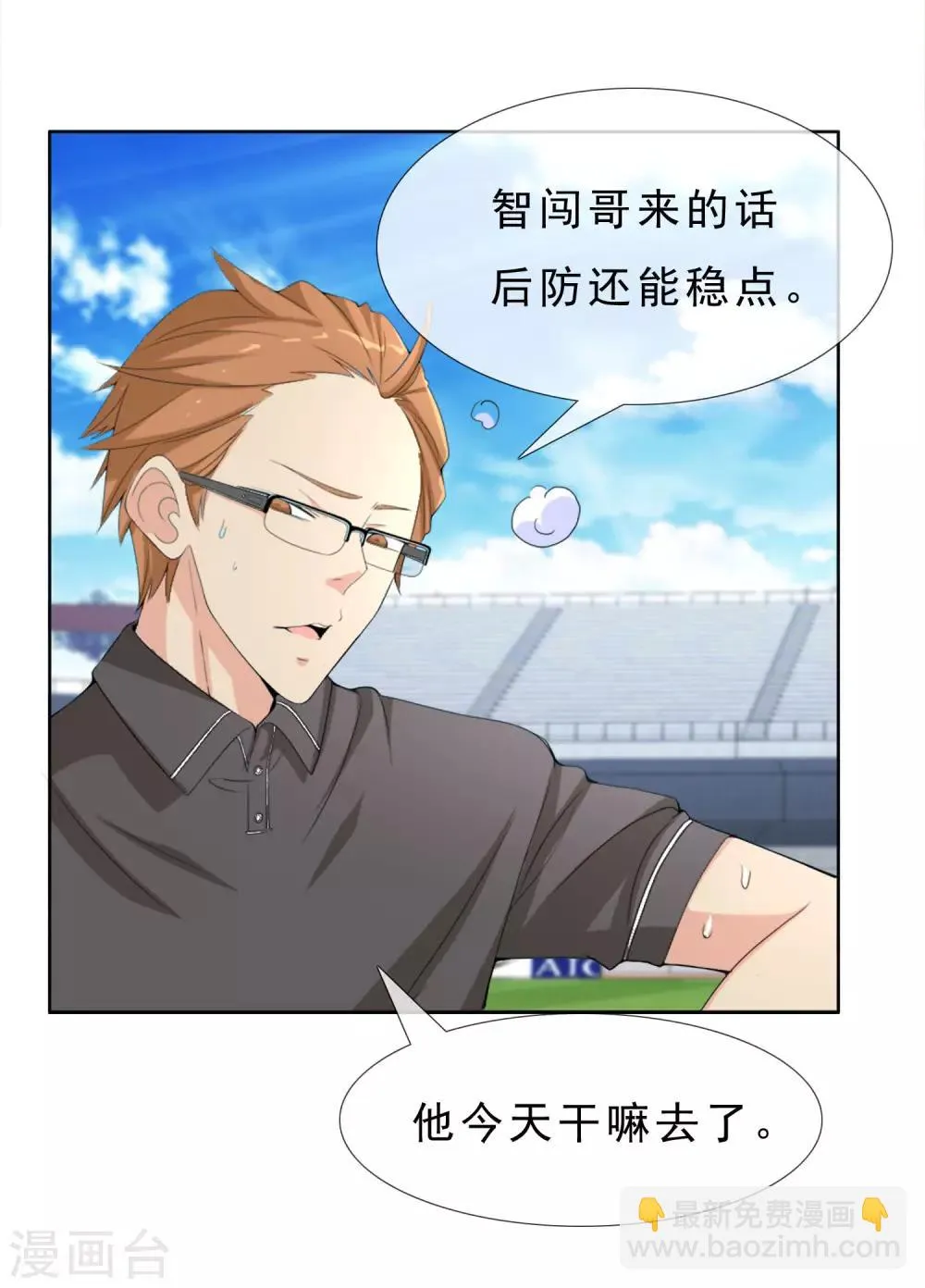 第31话 魔鬼训练4 第7页