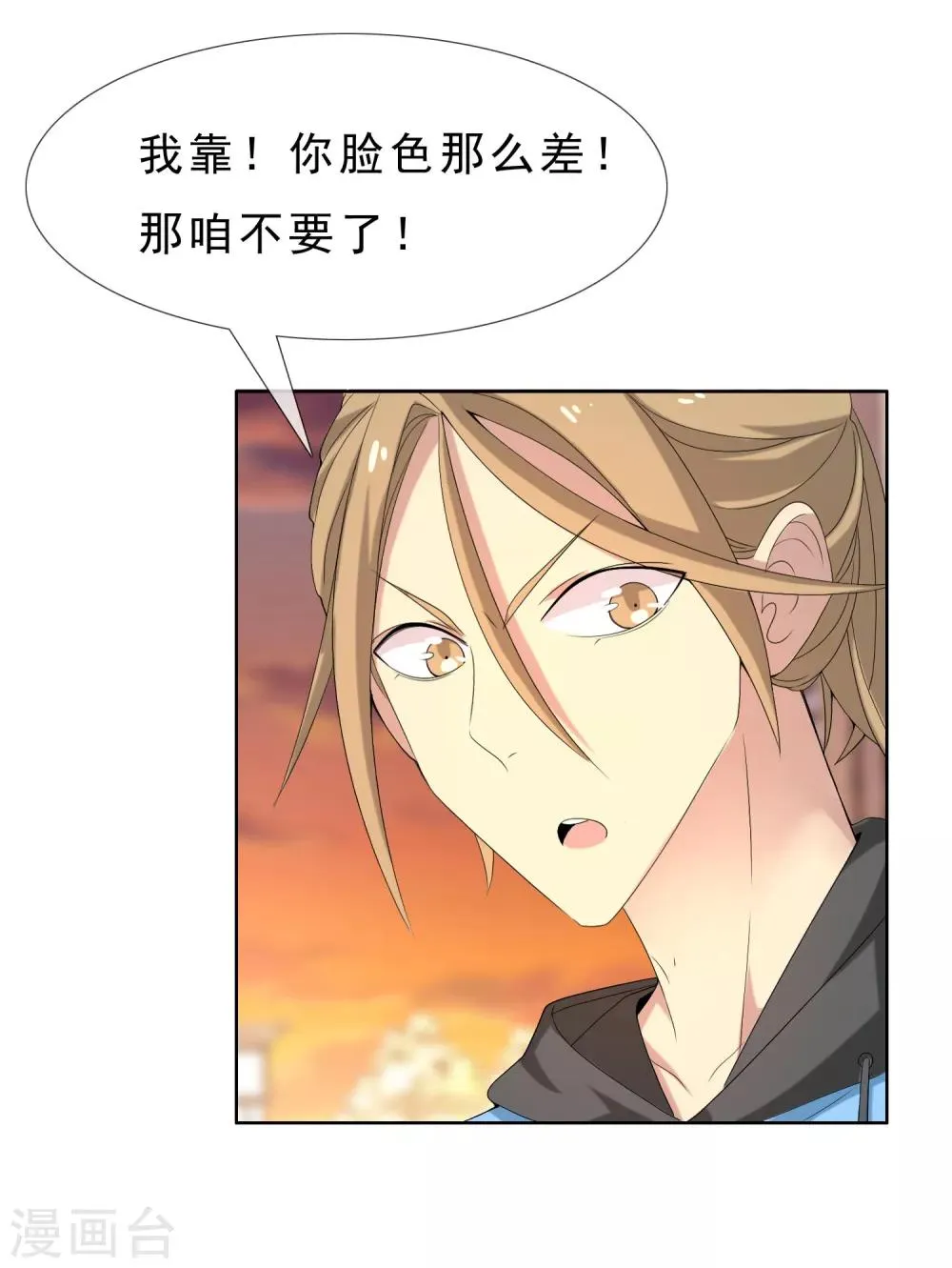 第31话 魔鬼训练4 第10页