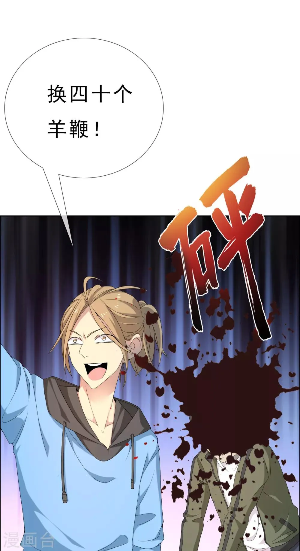 第31话 魔鬼训练4 第11页