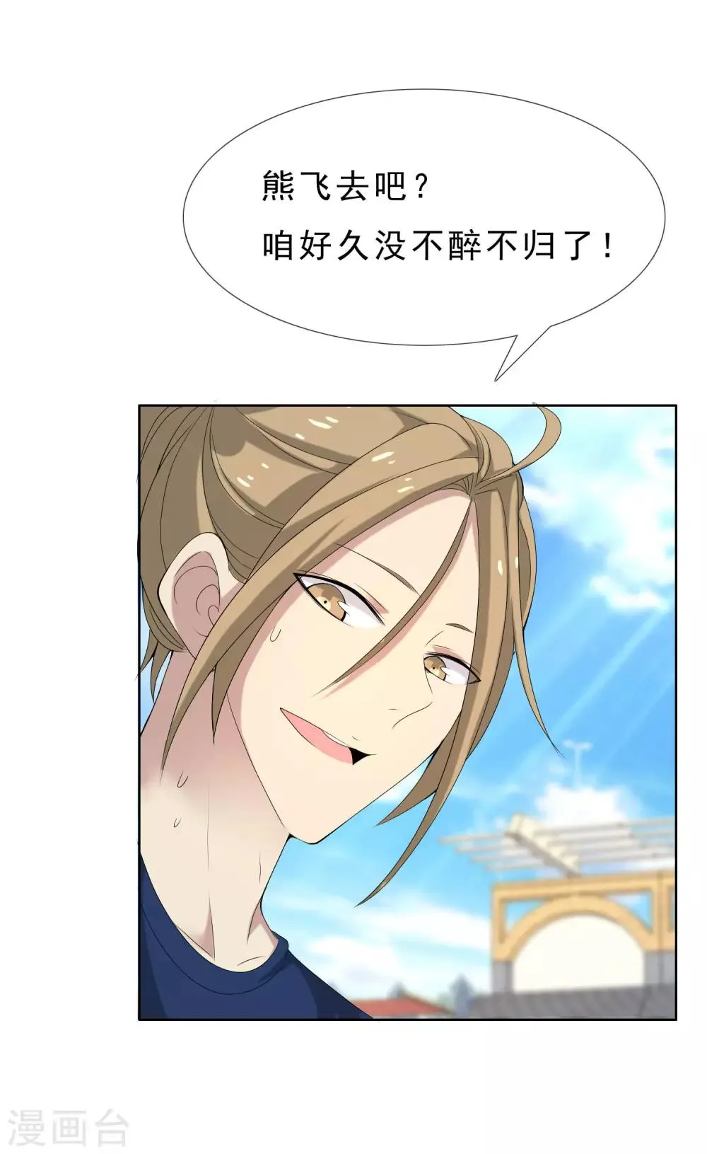 第31话 魔鬼训练4 第16页