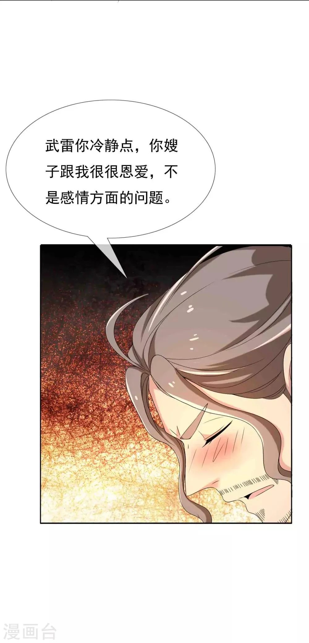 第32话 老汉的女儿1 第9页