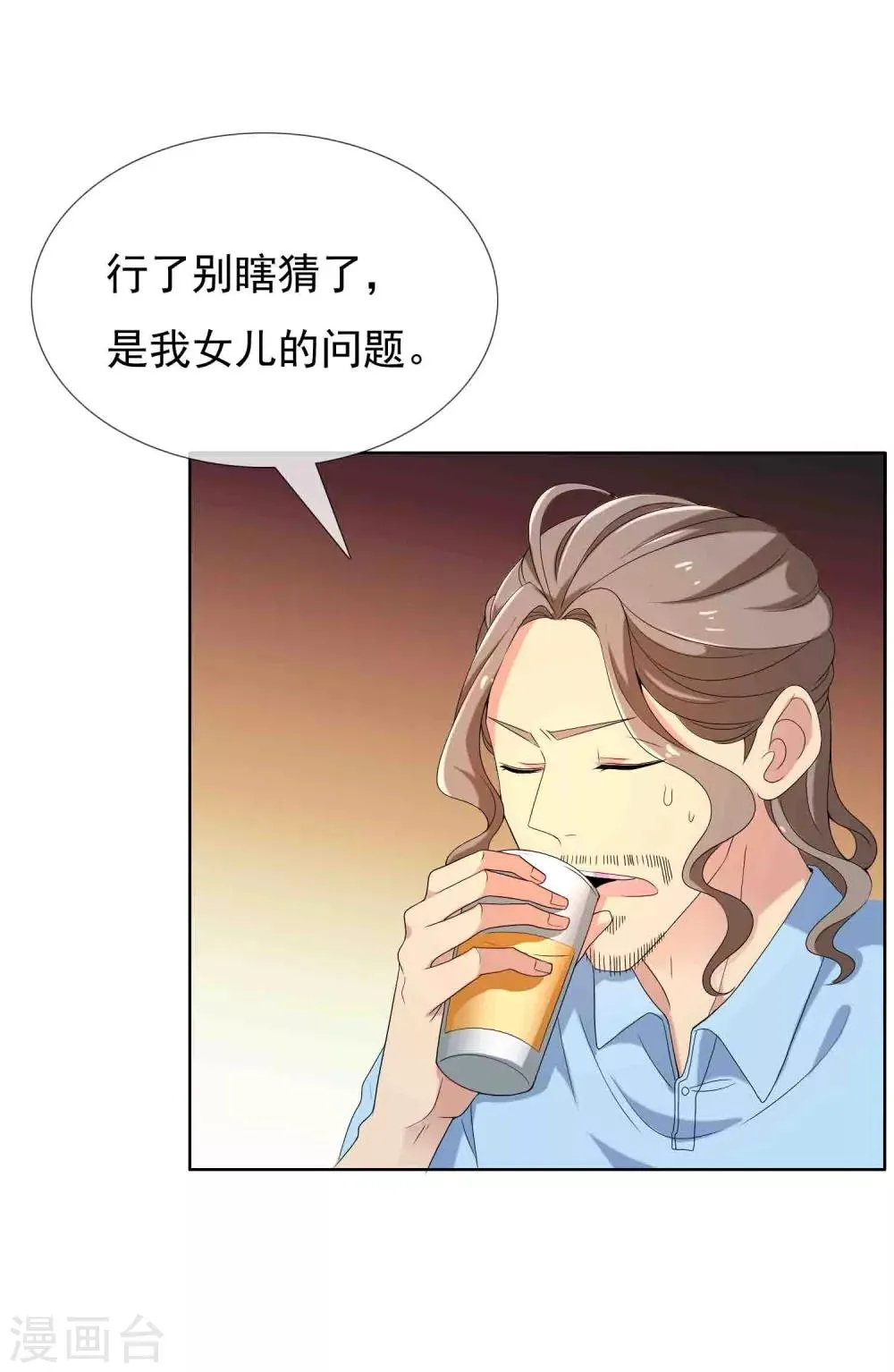 第32话 老汉的女儿1 第11页