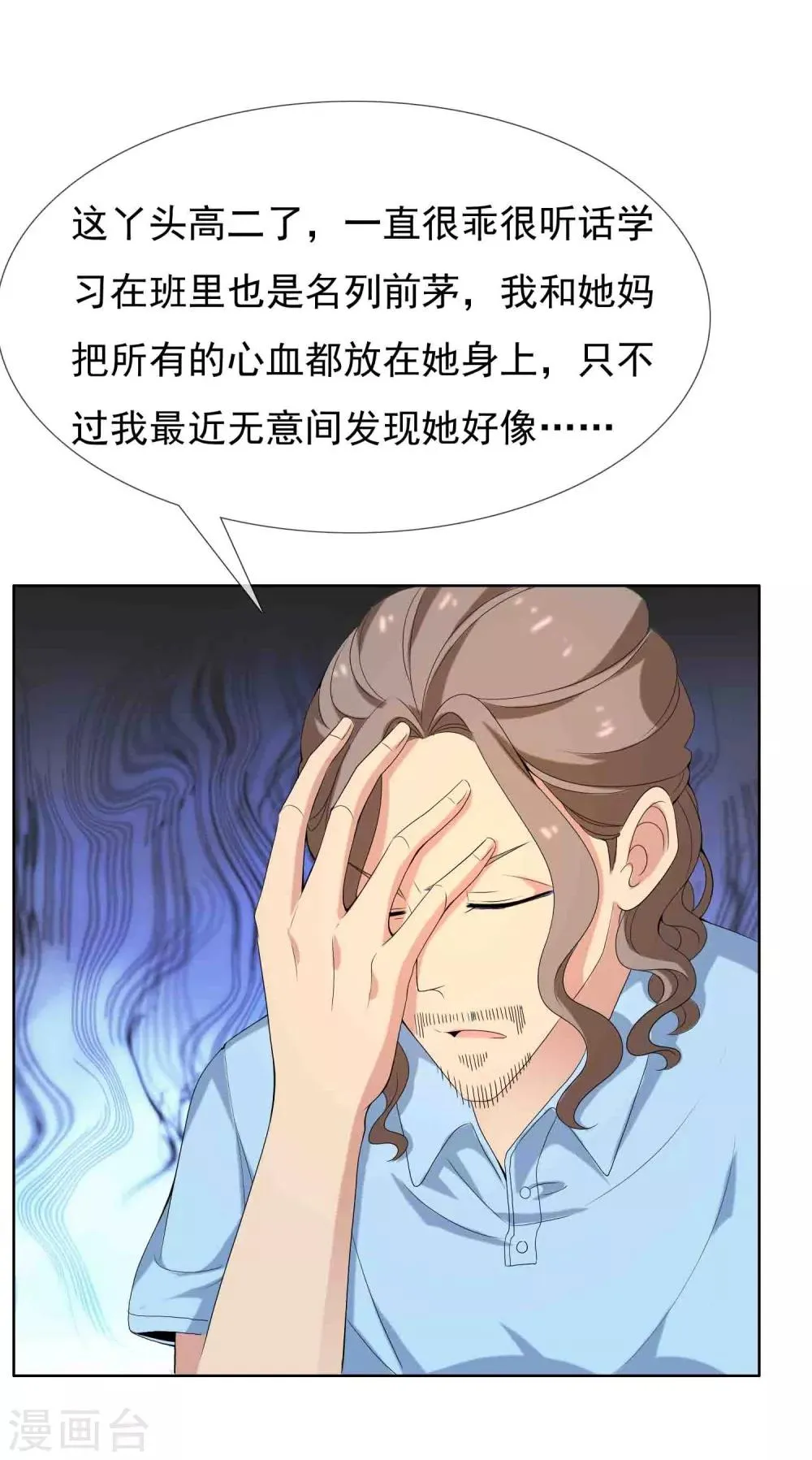 第32话 老汉的女儿1 第16页