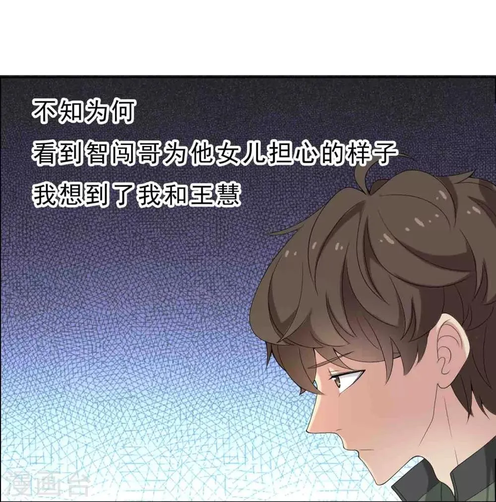 第32话 老汉的女儿1 第29页