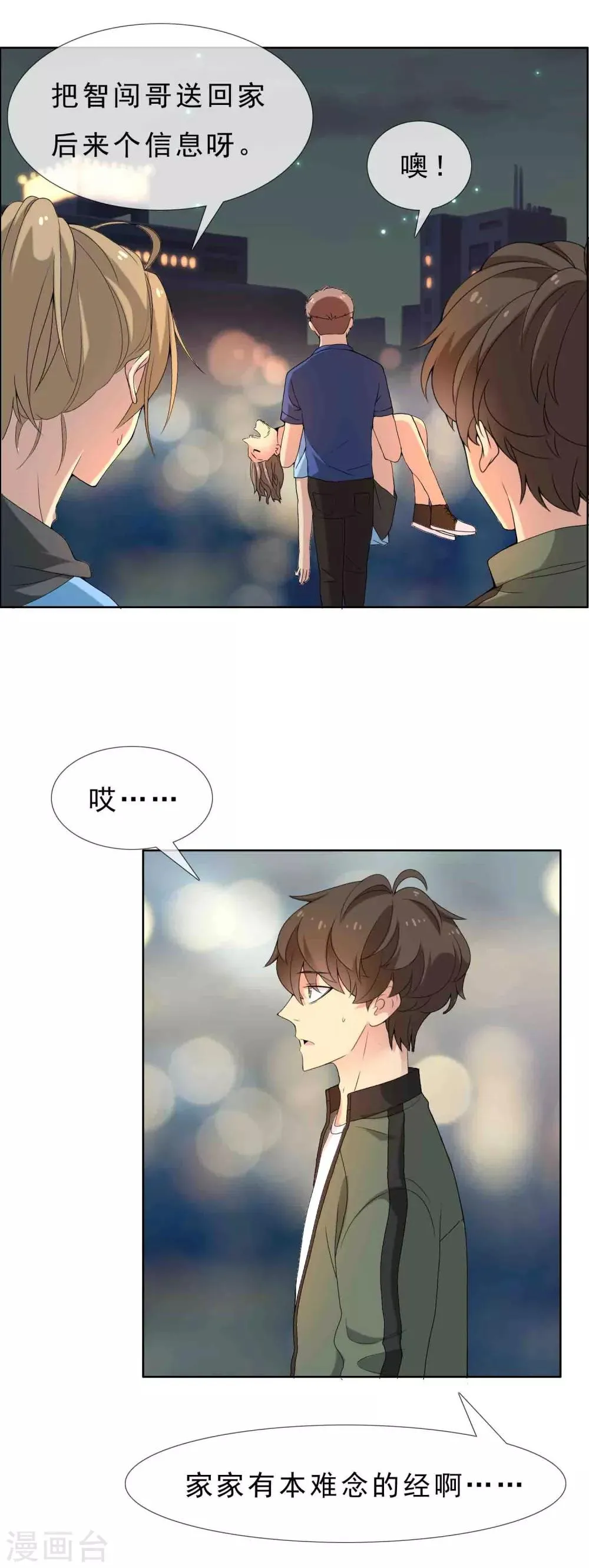 第33话 老汉的女儿2 第3页