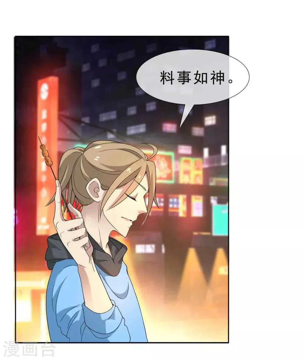 第33话 老汉的女儿2 第10页