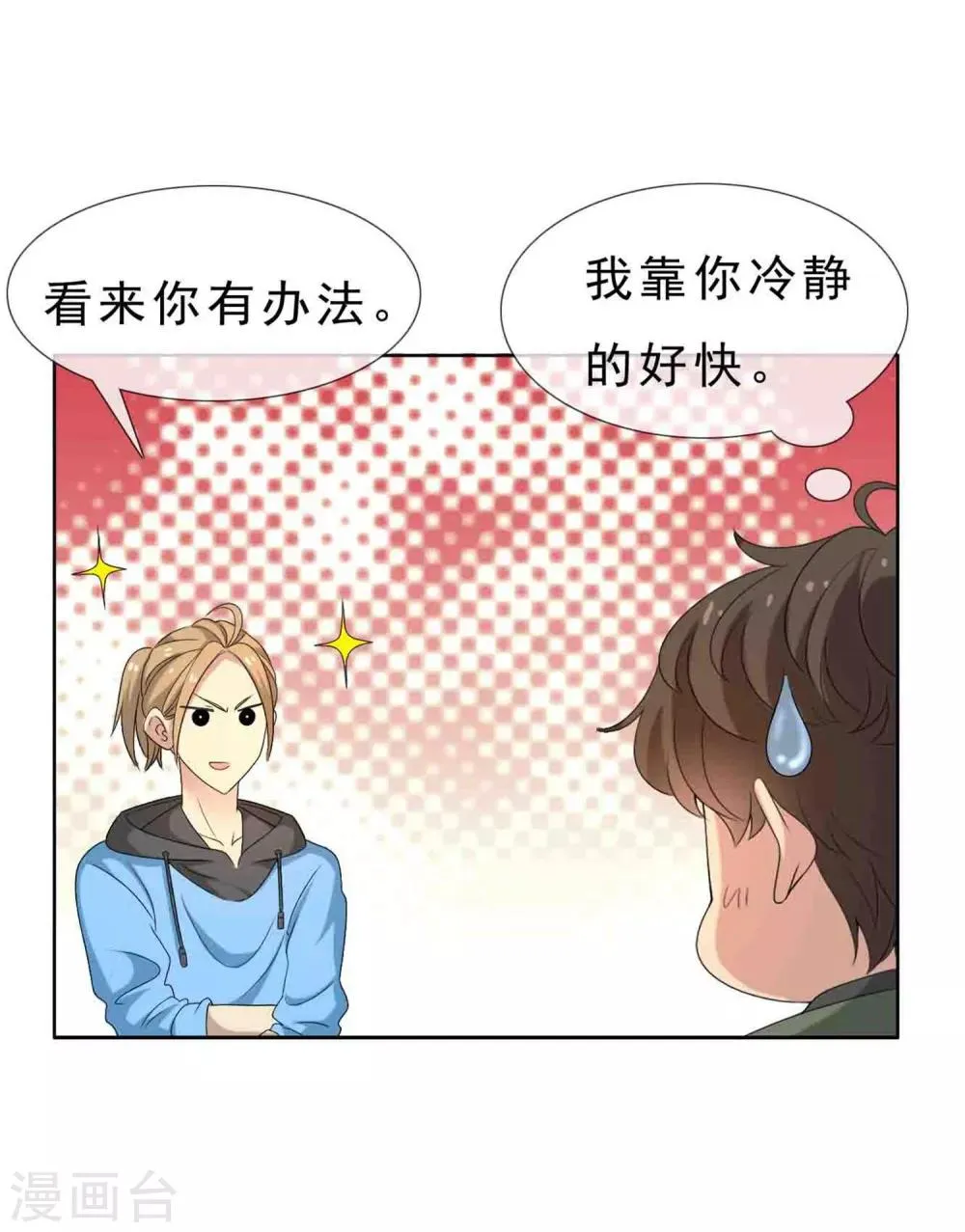 第33话 老汉的女儿2 第23页