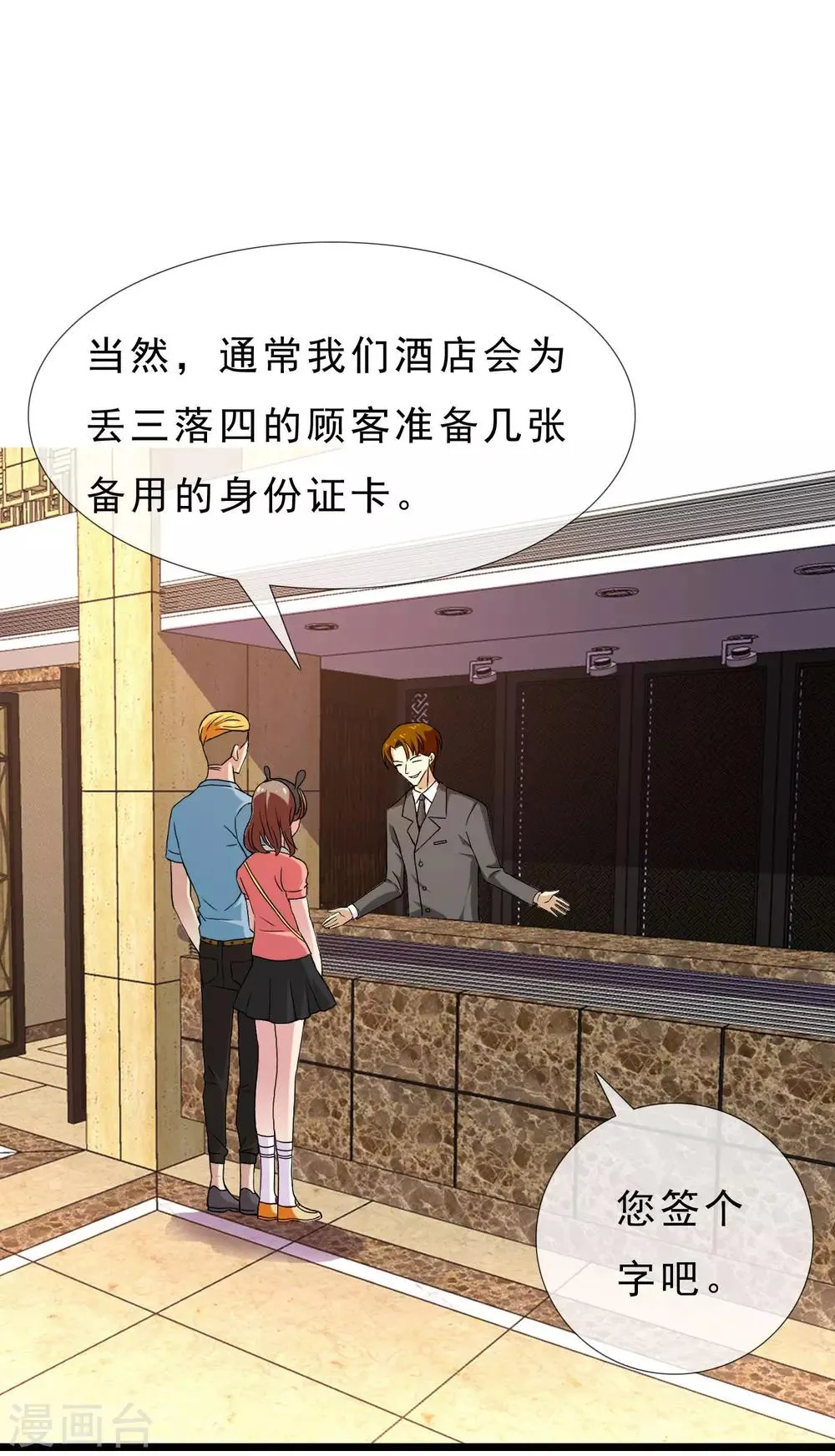 第34话 营救无知少女1 第6页