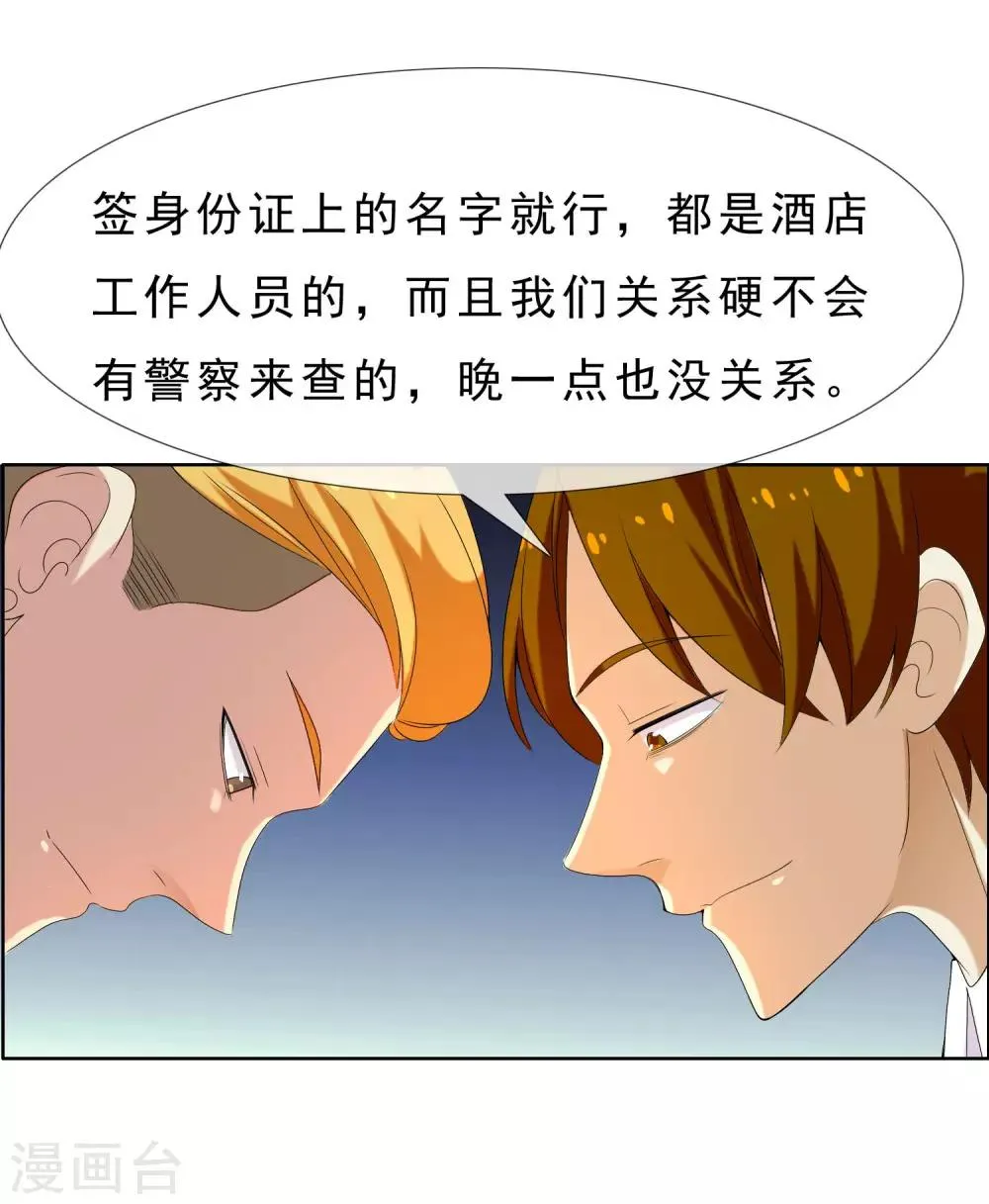 第34话 营救无知少女1 第7页