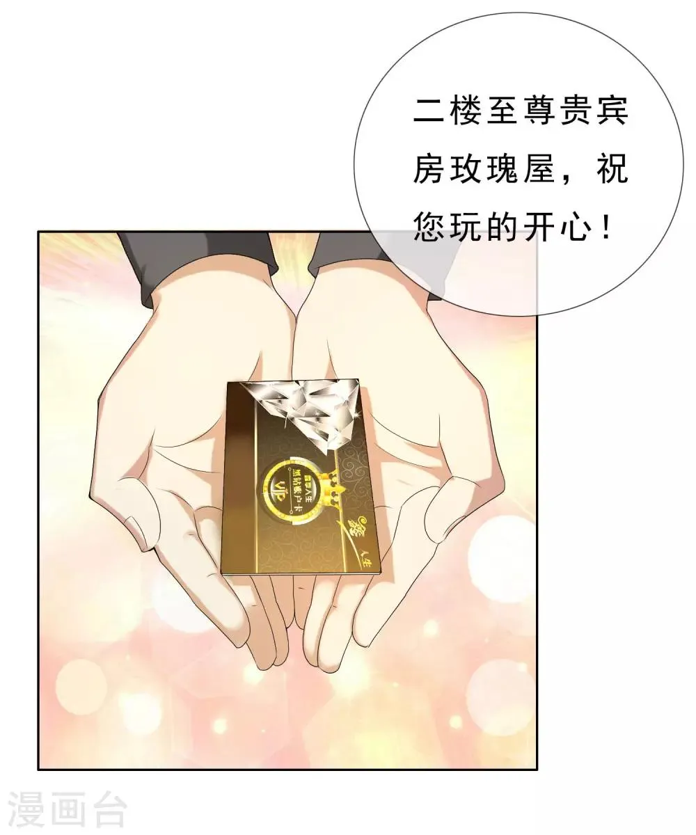 第34话 营救无知少女1 第9页