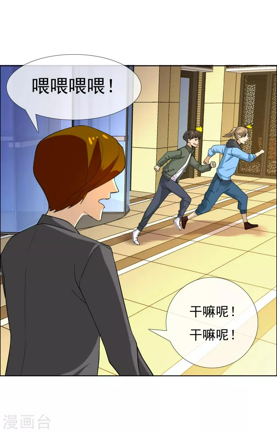 第35话 营救无知少女2 第4页