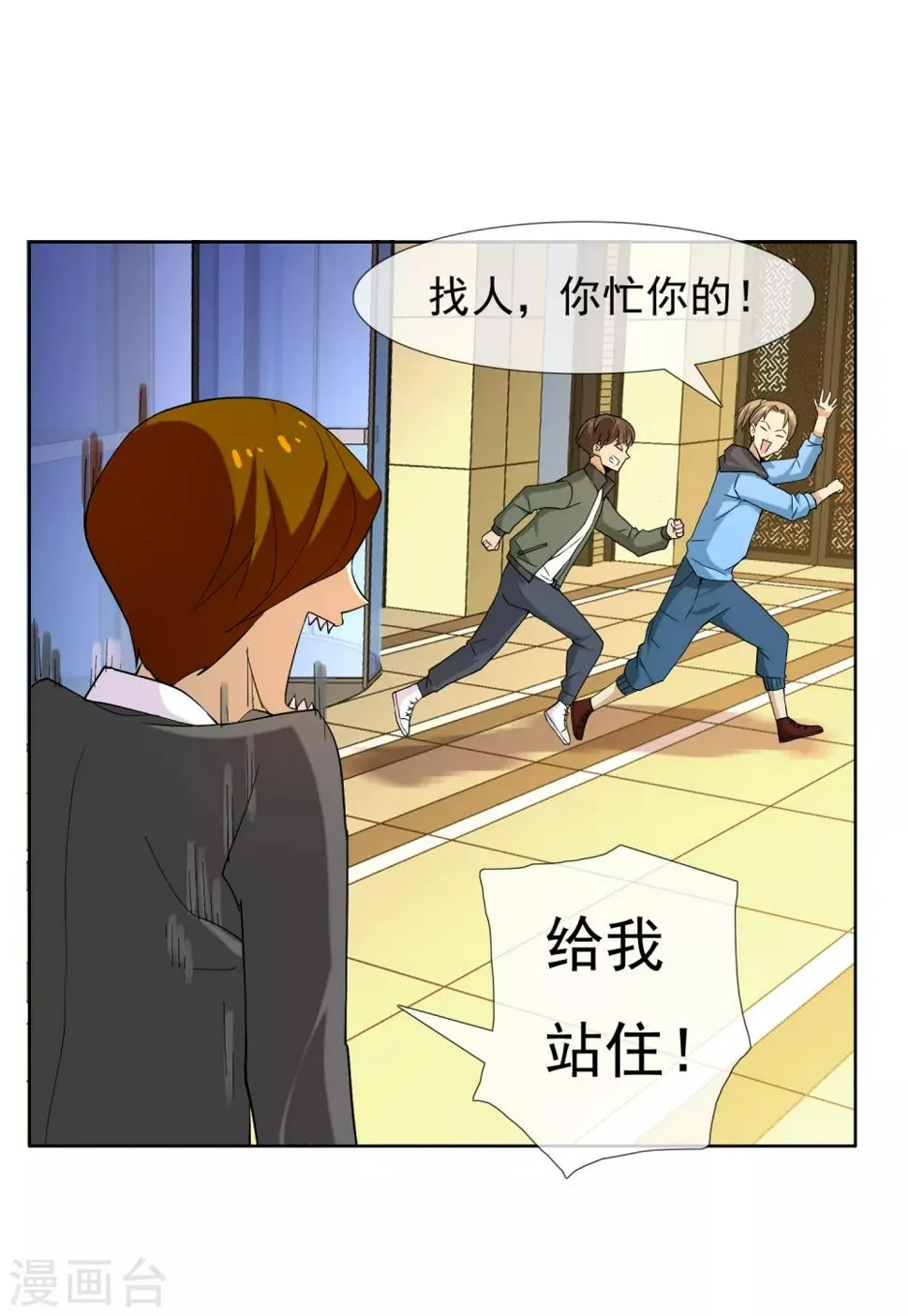 第35话 营救无知少女2 第6页