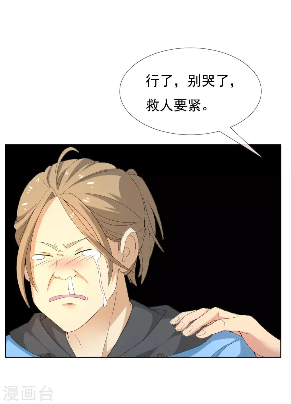 第35话 营救无知少女2 第16页
