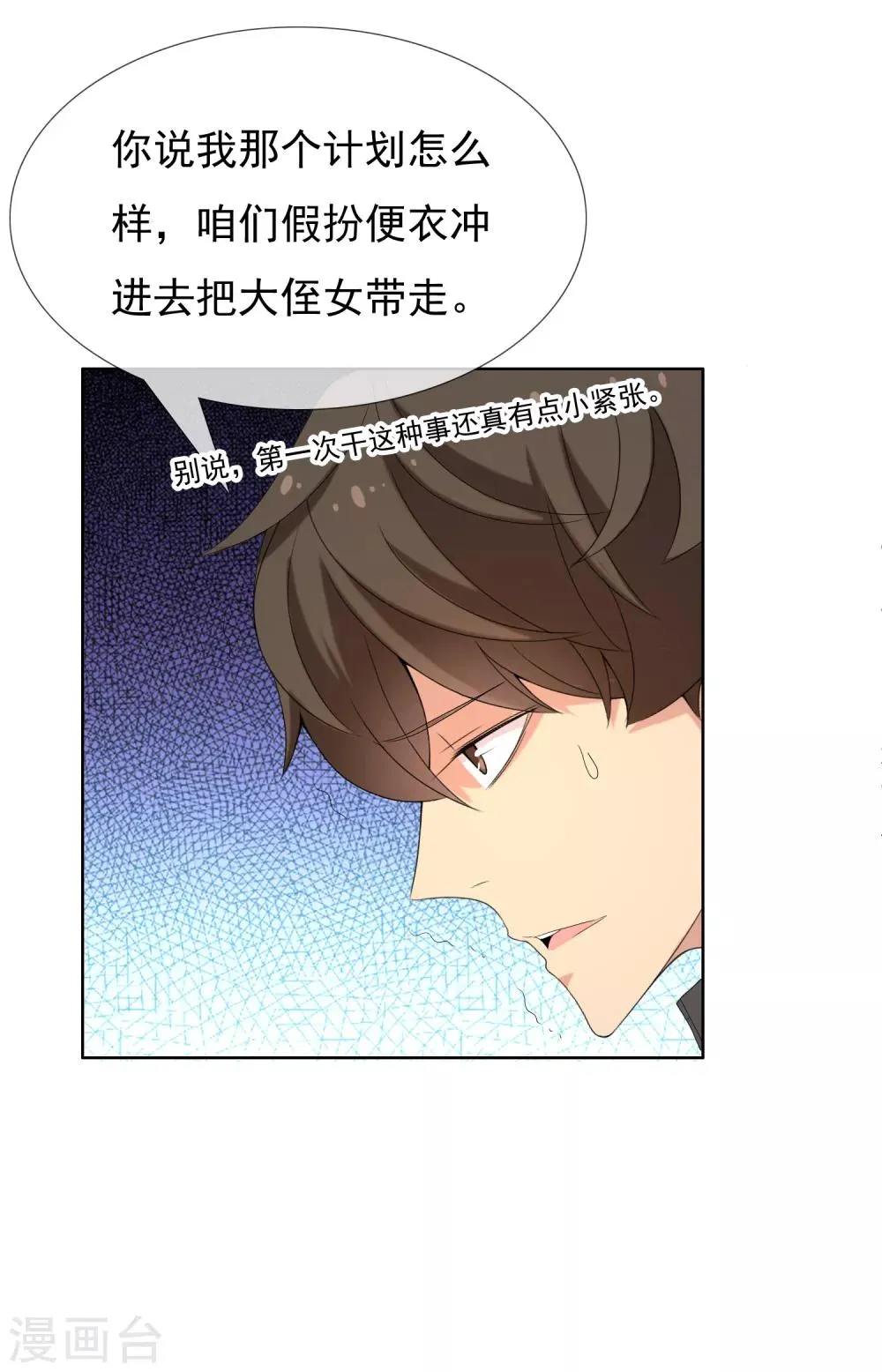 第35话 营救无知少女2 第19页