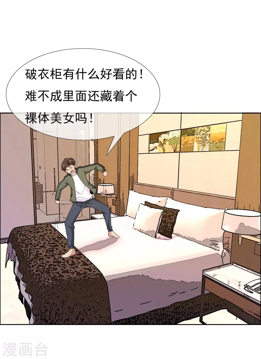 第35话 营救无知少女2 第22页