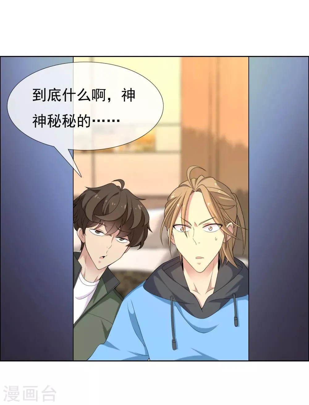 第35话 营救无知少女2 第23页