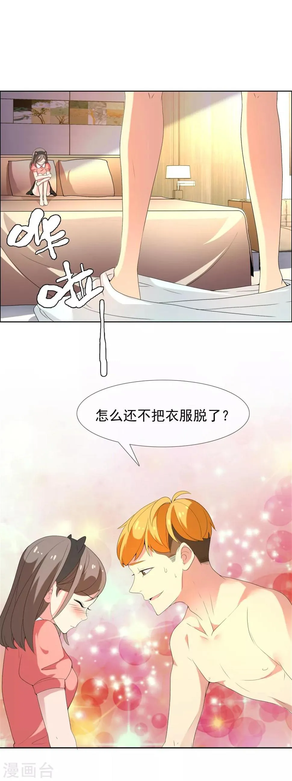 第36话 营救无知少女3 第23页