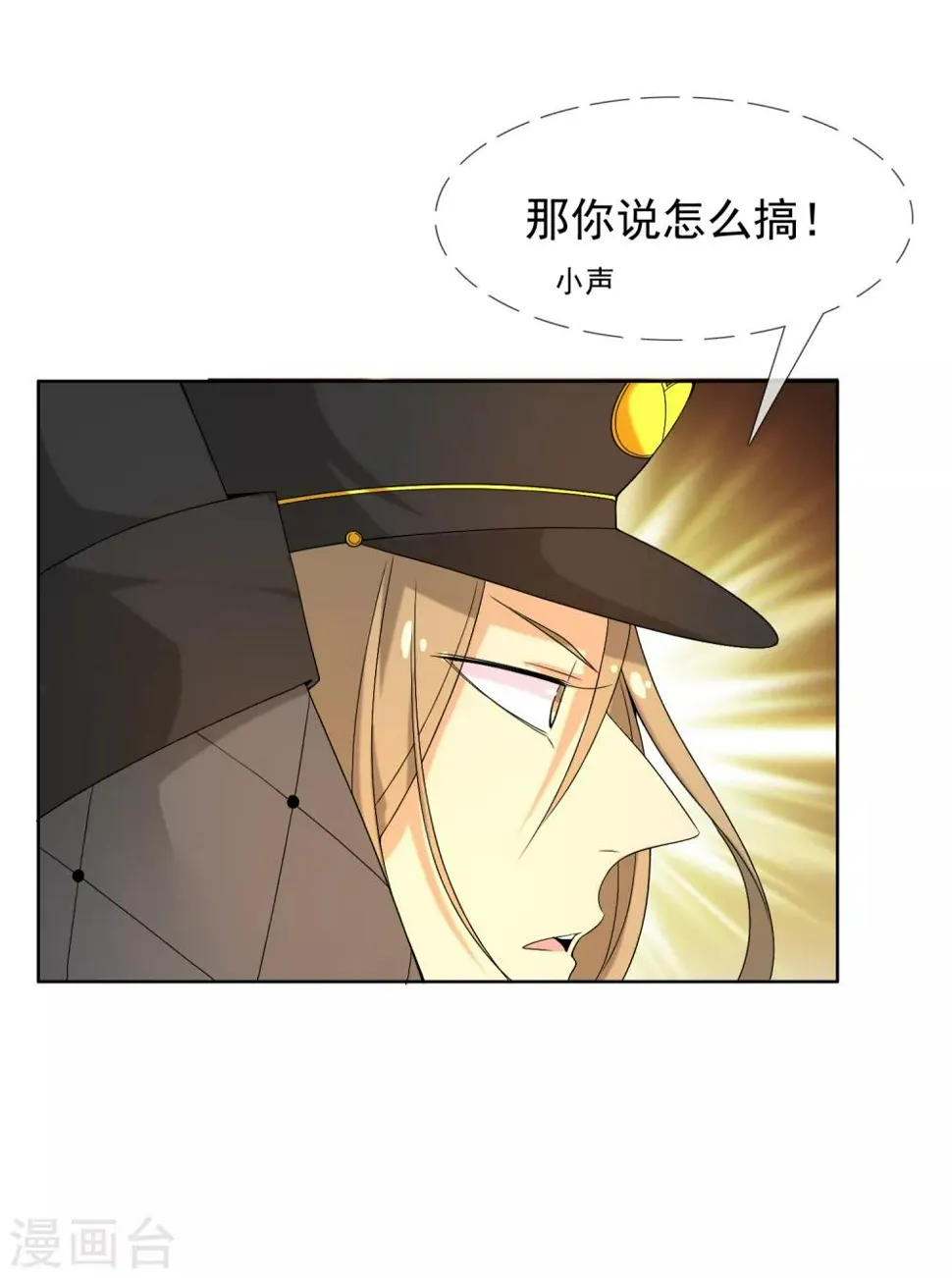 第37话 营救无知少女4 第11页