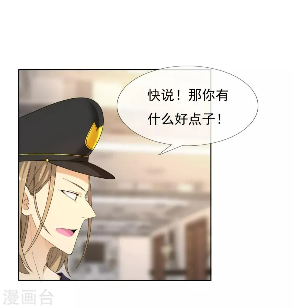 第37话 营救无知少女4 第16页