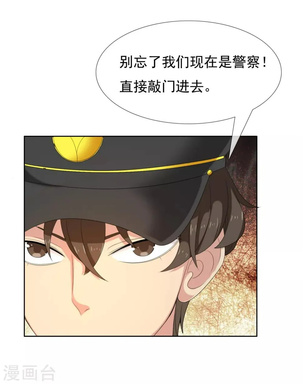 第37话 营救无知少女4 第17页