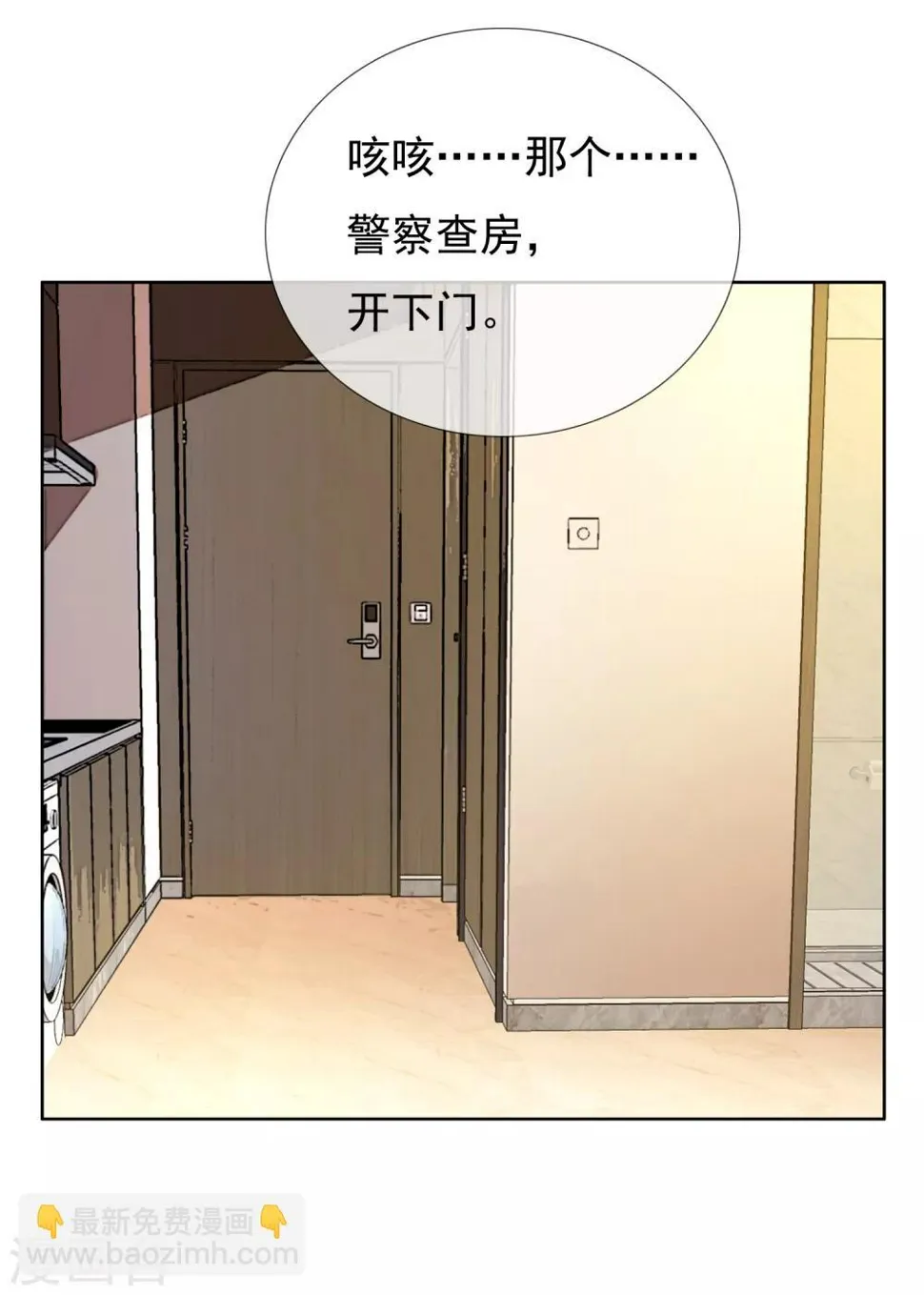 第37话 营救无知少女4 第21页