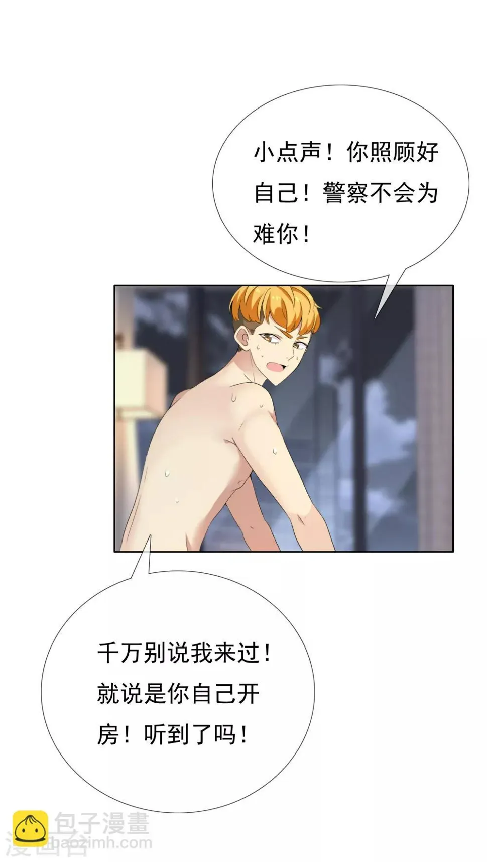 第37话 营救无知少女4 第25页