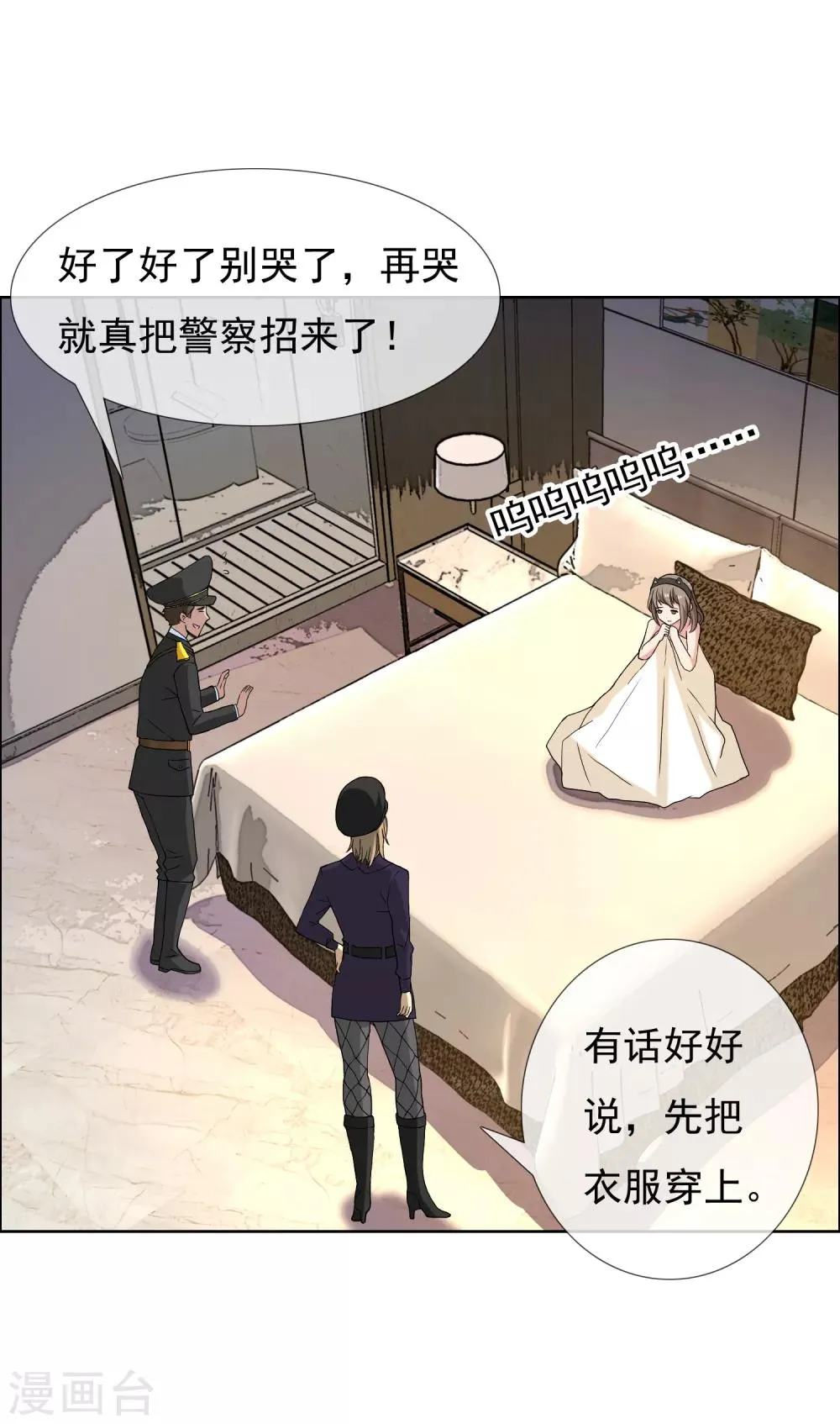 第38话 营救无知少女5 第9页