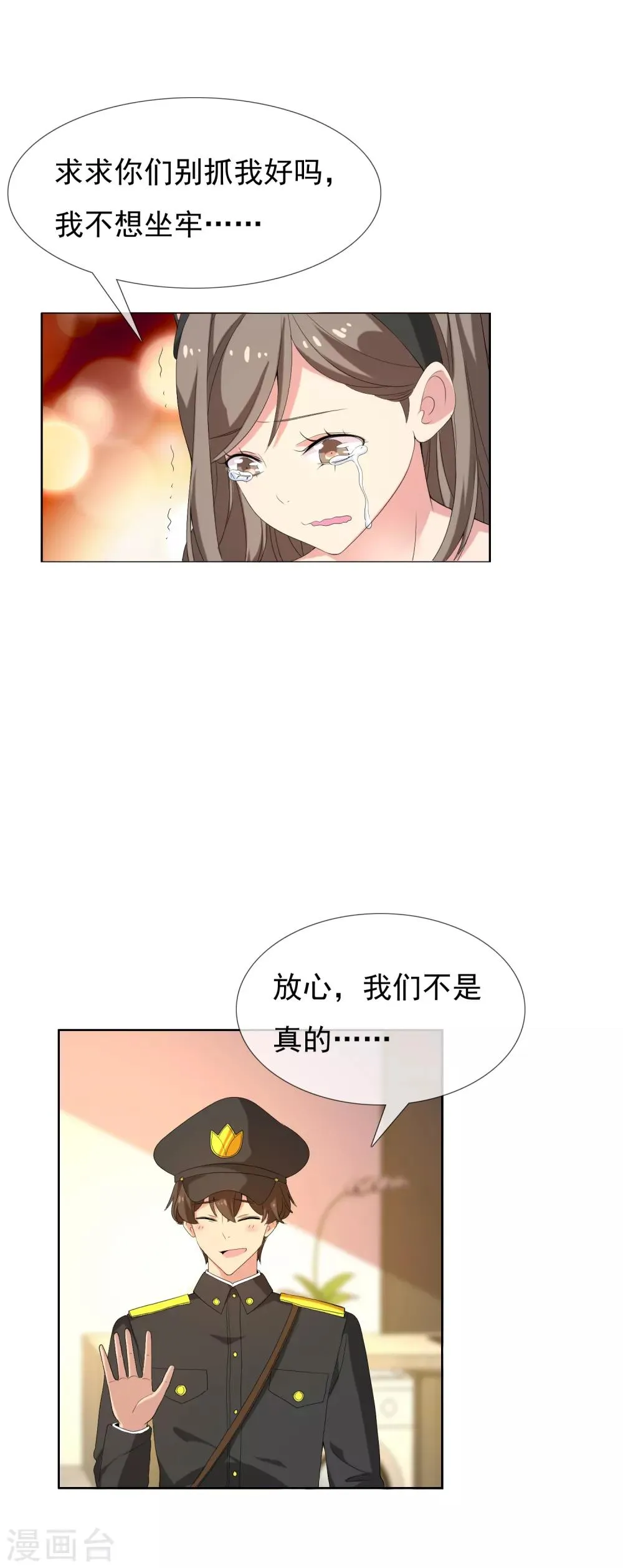第38话 营救无知少女5 第10页