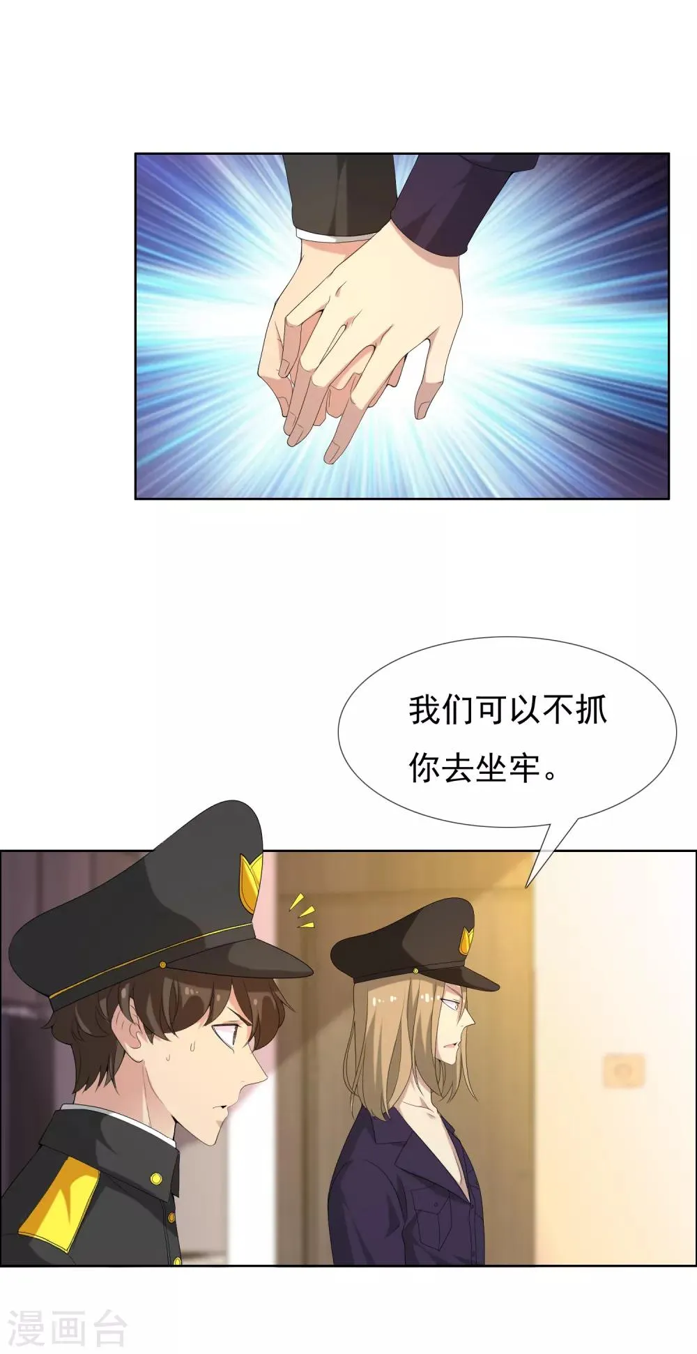 第38话 营救无知少女5 第11页