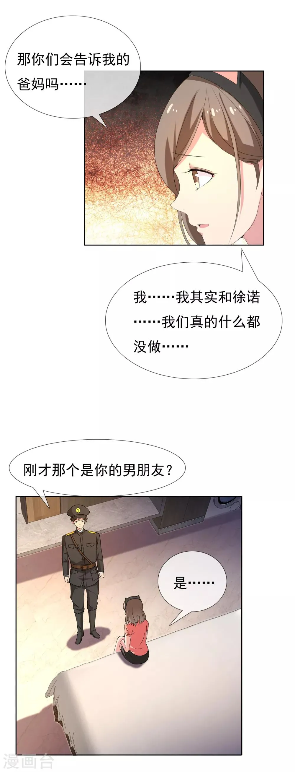 第38话 营救无知少女5 第12页