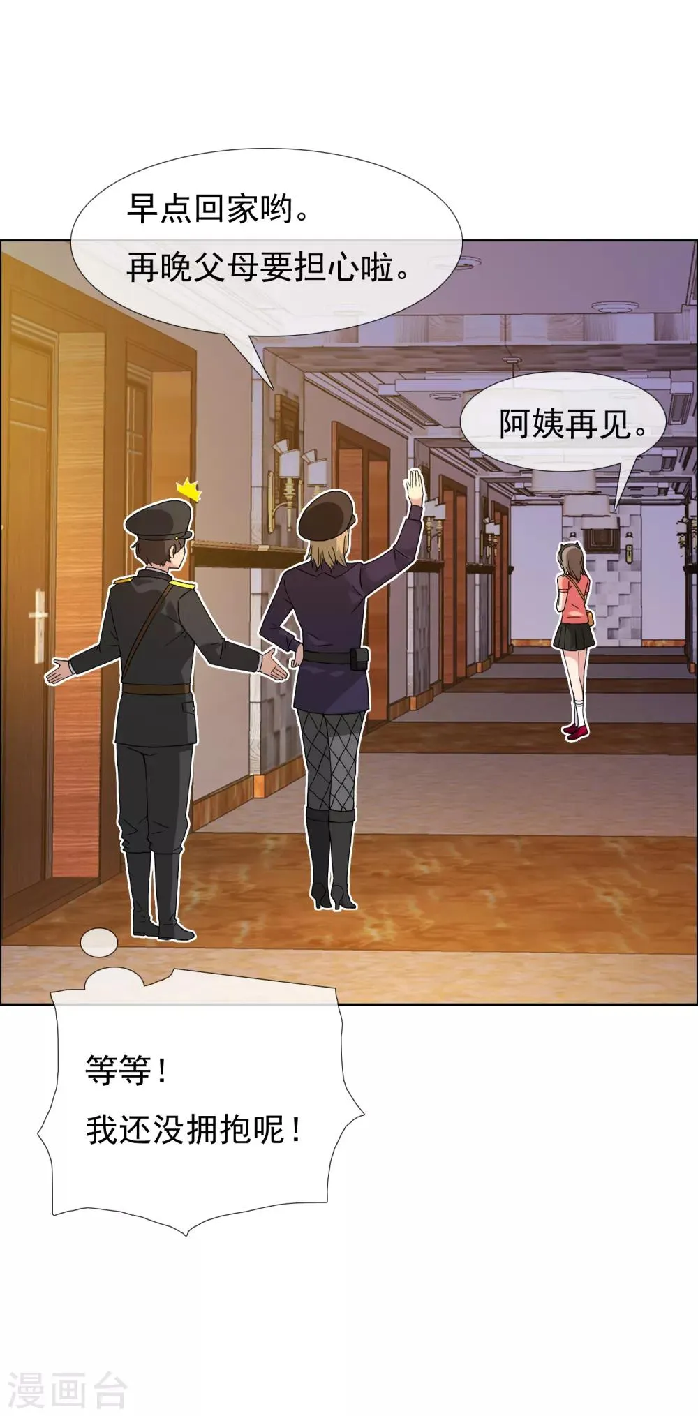 第38话 营救无知少女5 第19页