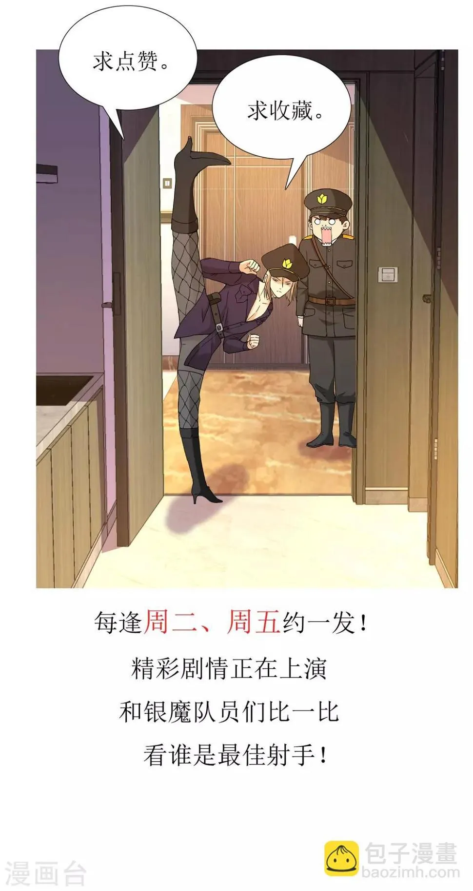 第38话 营救无知少女5 第20页