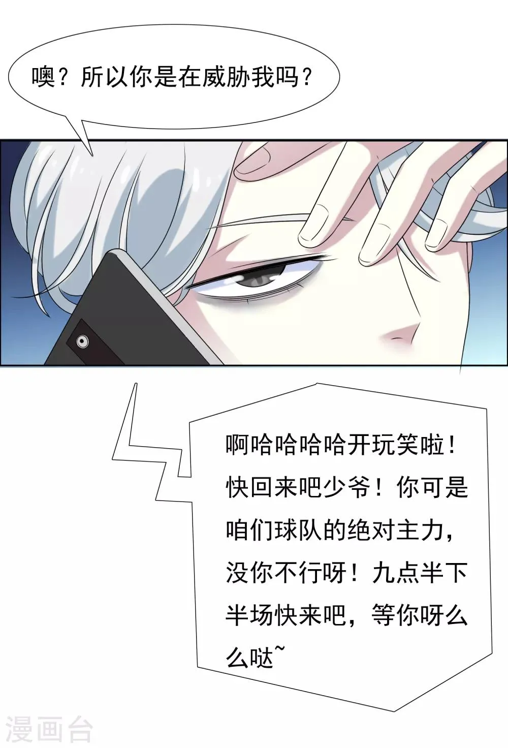 第39话 核心归来1 第22页