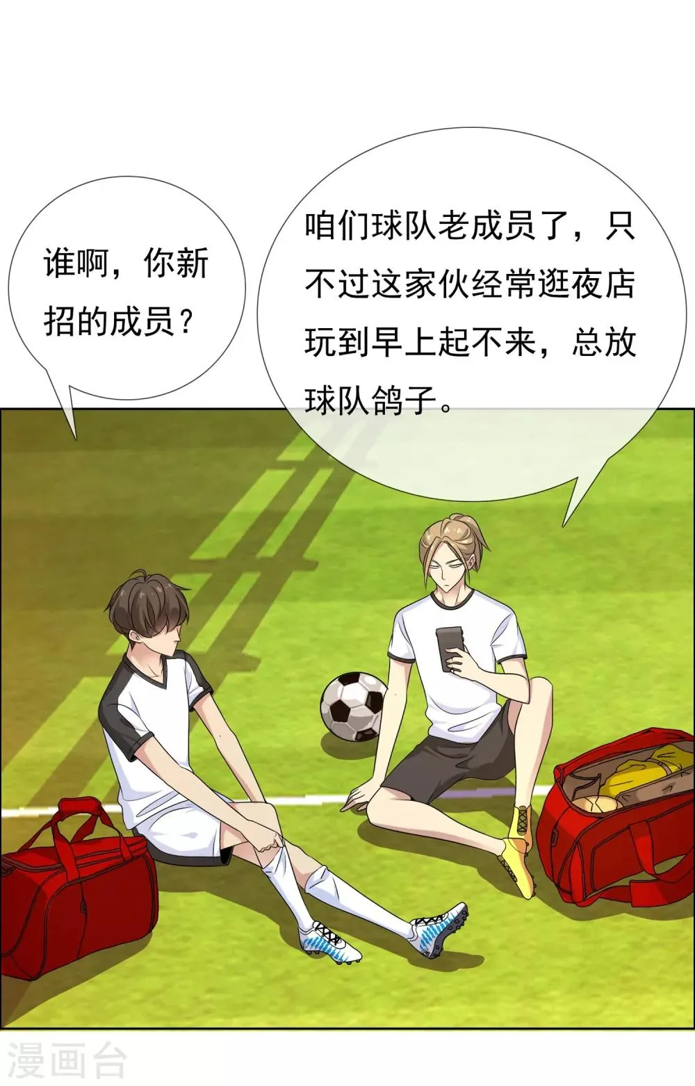 第40话 核心归来2 第11页