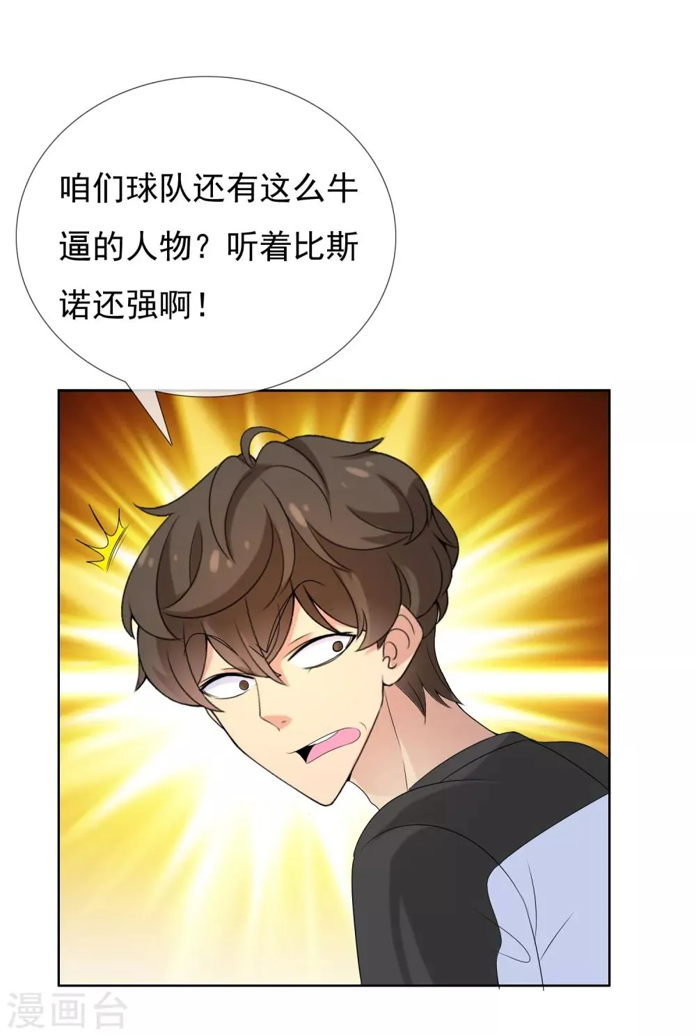 第40话 核心归来2 第14页
