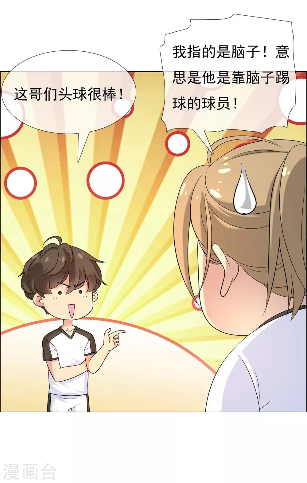 第40话 核心归来2 第17页
